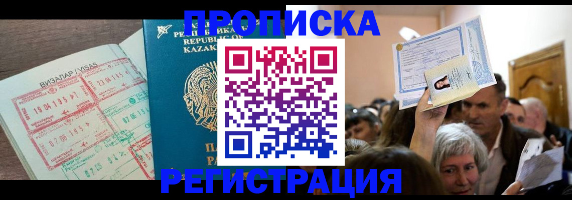 прописка штамп в Отрадном
