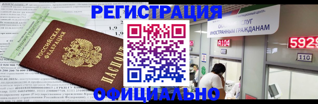 временная регистрация надежно в Отрадном