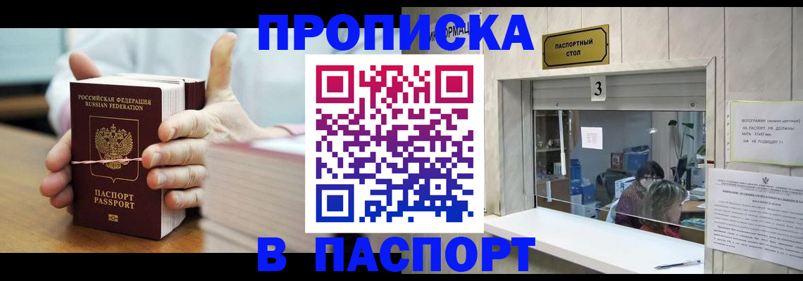 где прописаться в Отрадном